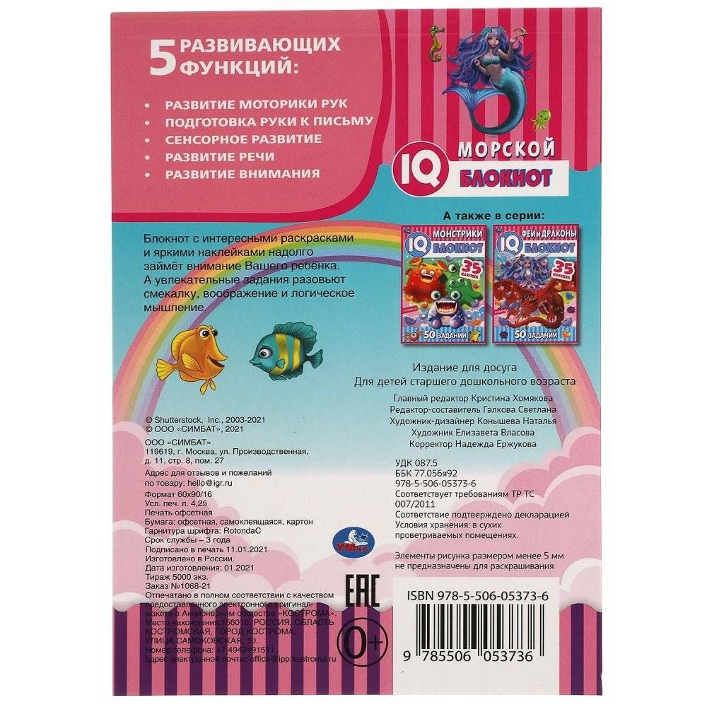 Морской блокнот. Чудесный IQ блокнот фото книги 5