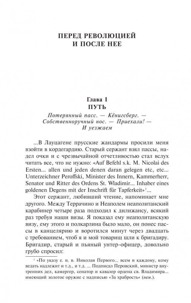 Былое и думы. Эмиграция фото книги 4