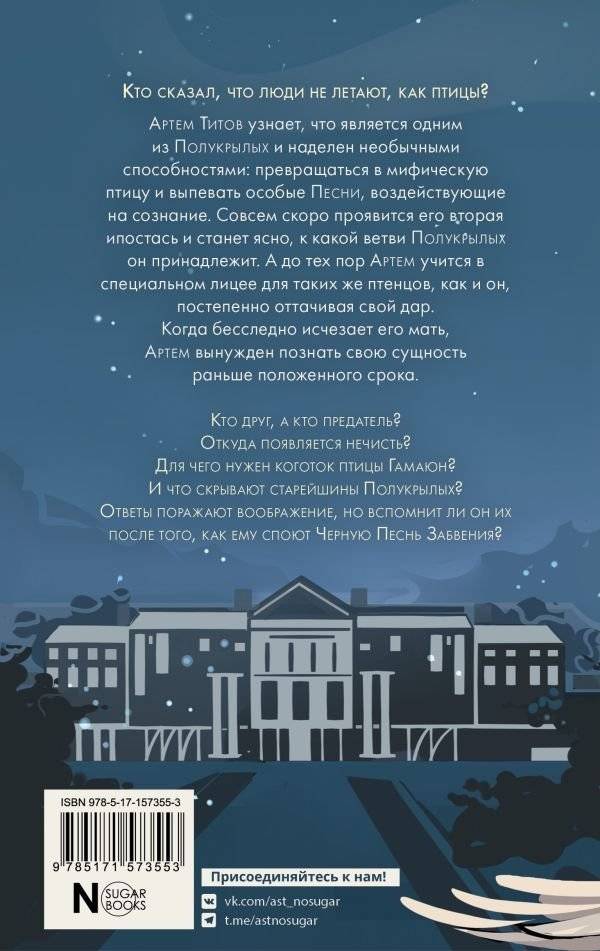 Полукрылые. Чёрные песни забвения фото книги 2