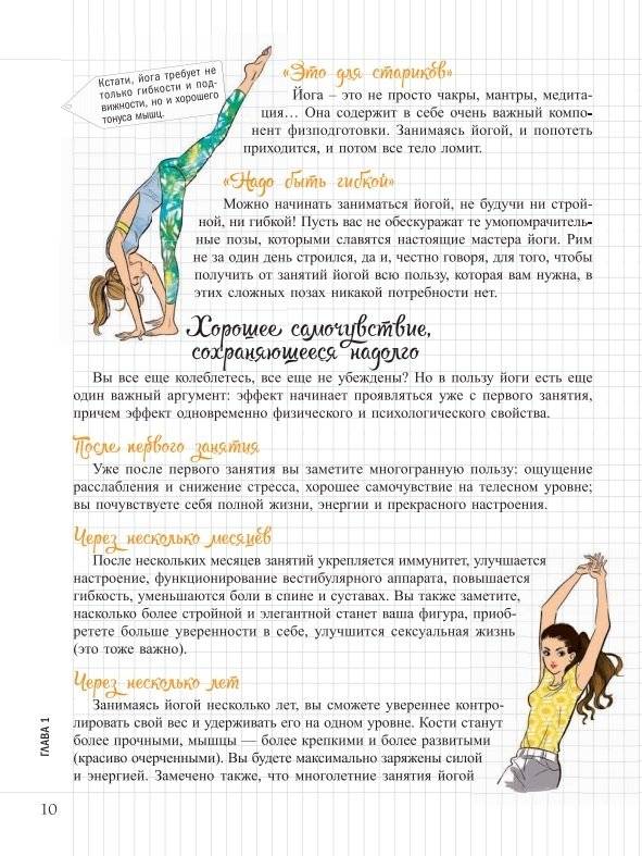 Мой блокнот. Фитнес-йога фото книги 10