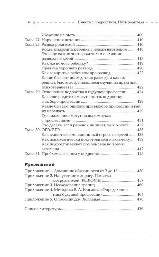 Вместе с подростком. Путь родителя фото книги 7