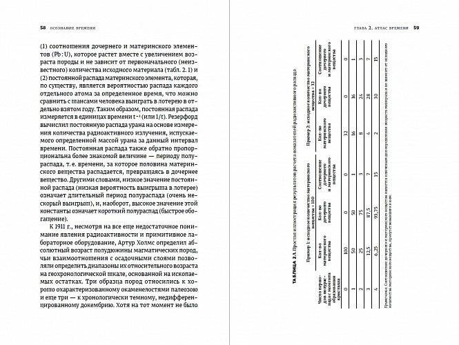 Осознание времени. Прошлое и будущее Земли глазами геолога фото книги 6