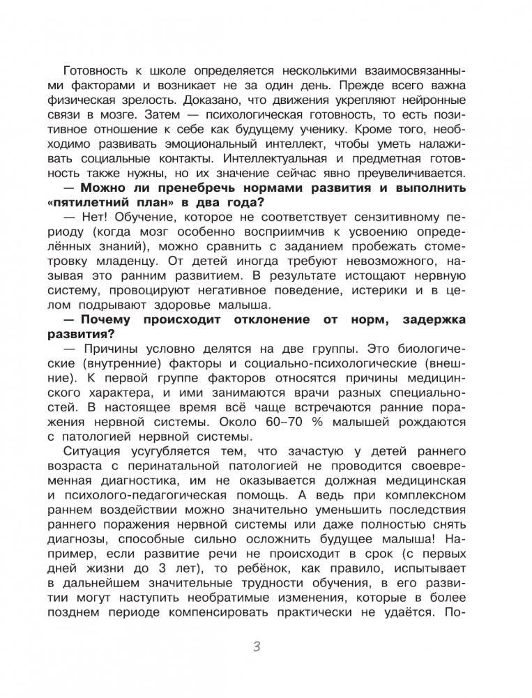 Полезные игры и упражнения для тренировки мозга. 4-6 лет фото книги 3