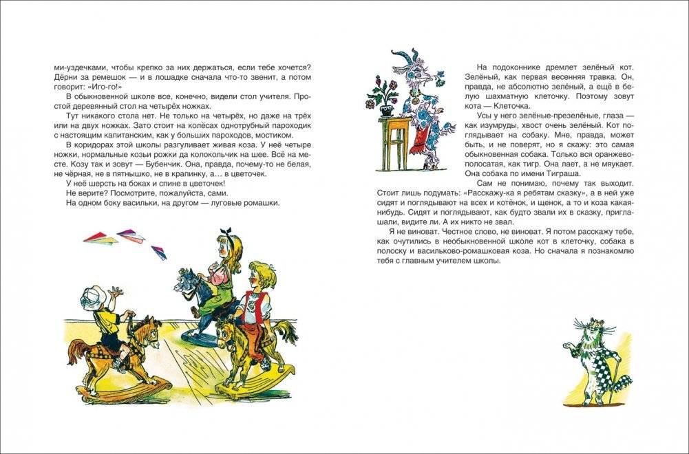 Волшебная школа Карандаша и Самоделкина фото книги 3