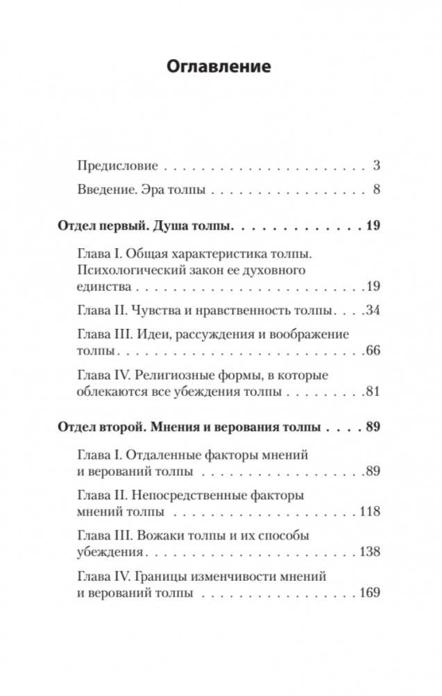 Психология народов и масс (#экопокет) фото книги 3