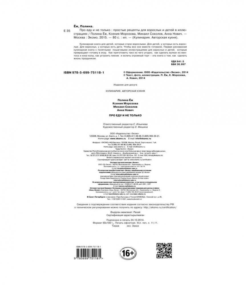 Про еду и не только фото книги 2