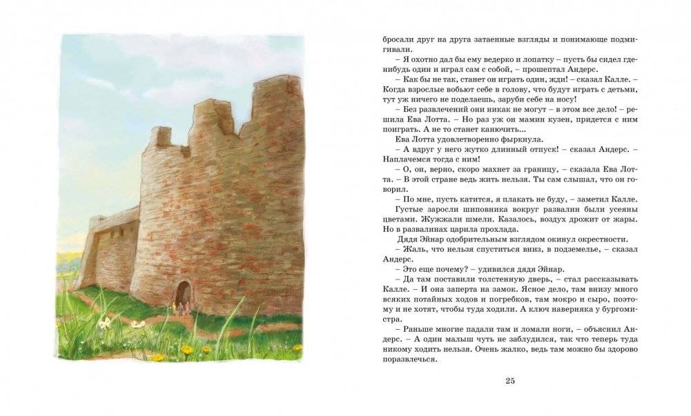 Суперсыщик Калле Блумквист фото книги 4