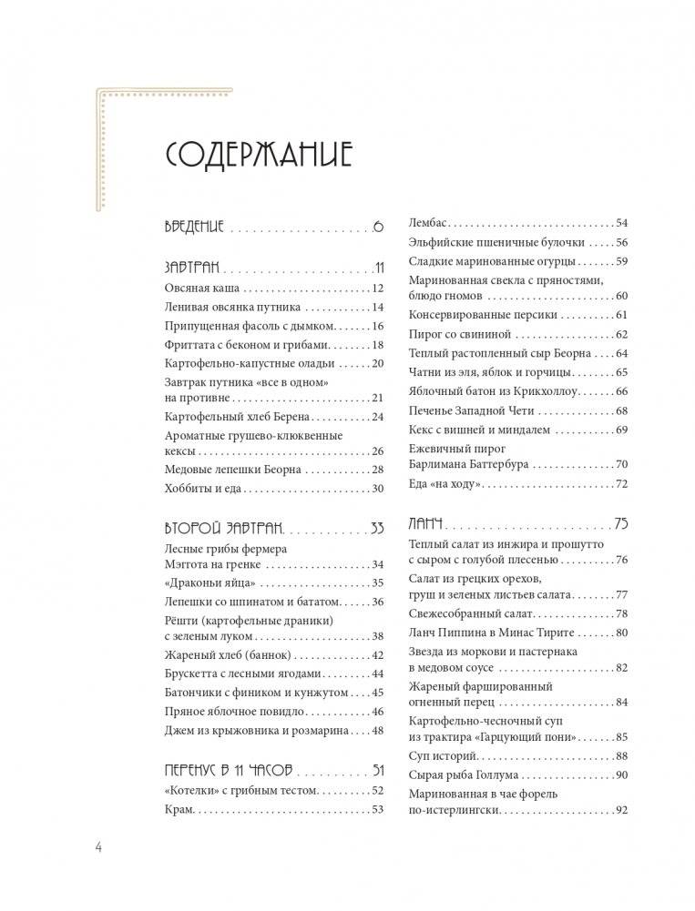 Рецепты Средиземья. Кулинарная книга по миру Толкина фото книги 5