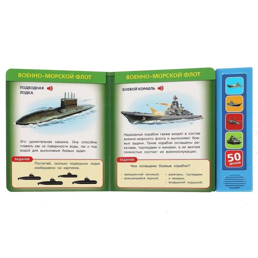 Музыкальная книжка игрушка для малышей. Говорящая энциклопедия. Военная техника фото книги 2