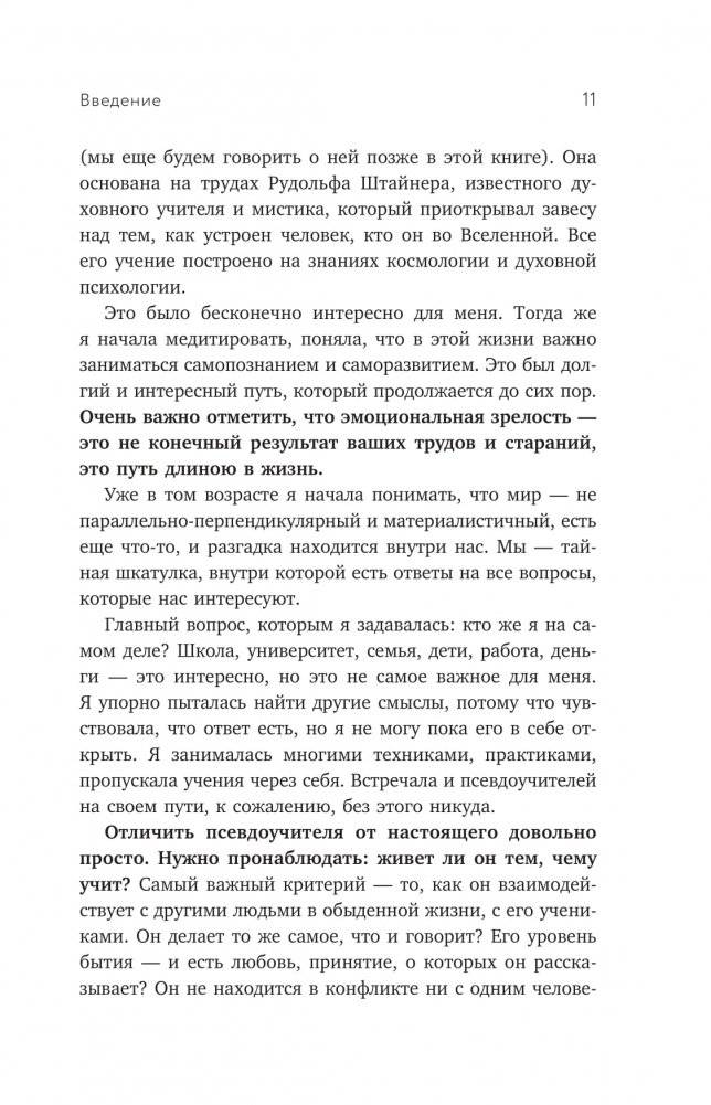 Эмоциональная зрелость. Источник внутренней силы фото книги 10