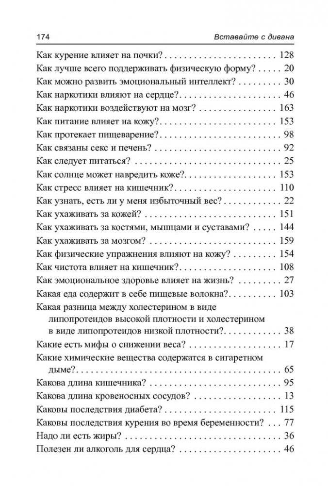 Вставайте с дивана. Рецепт здоровой жизни фото книги 4