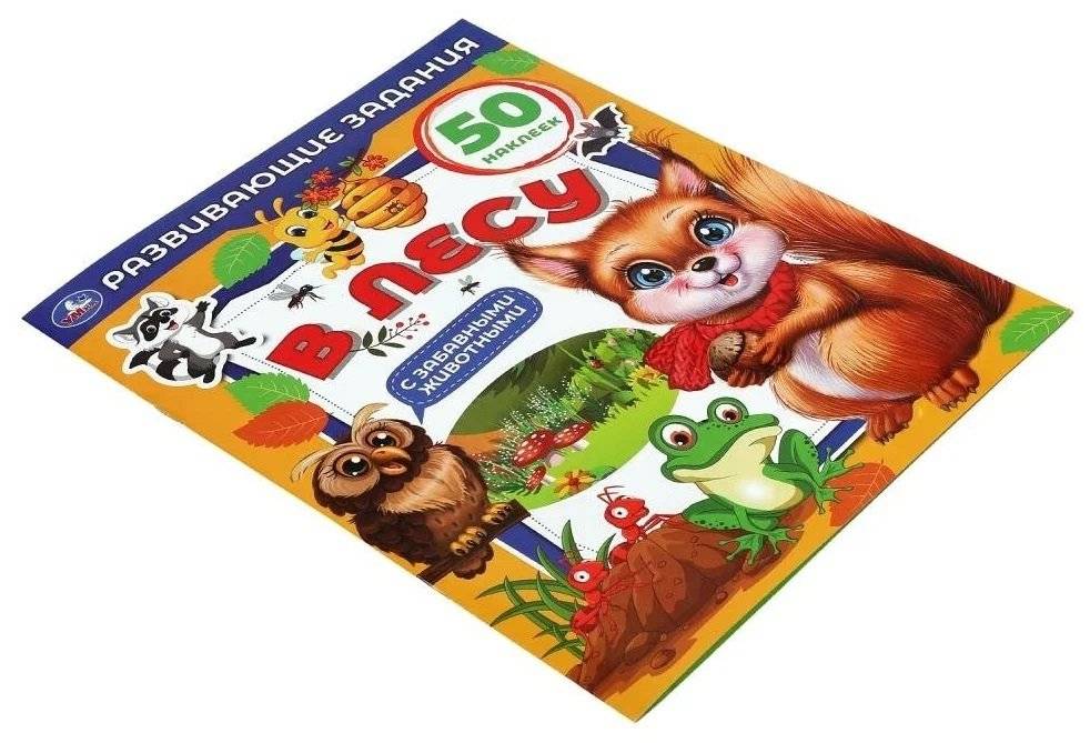 В лесу. Развивающие задания фото книги 2