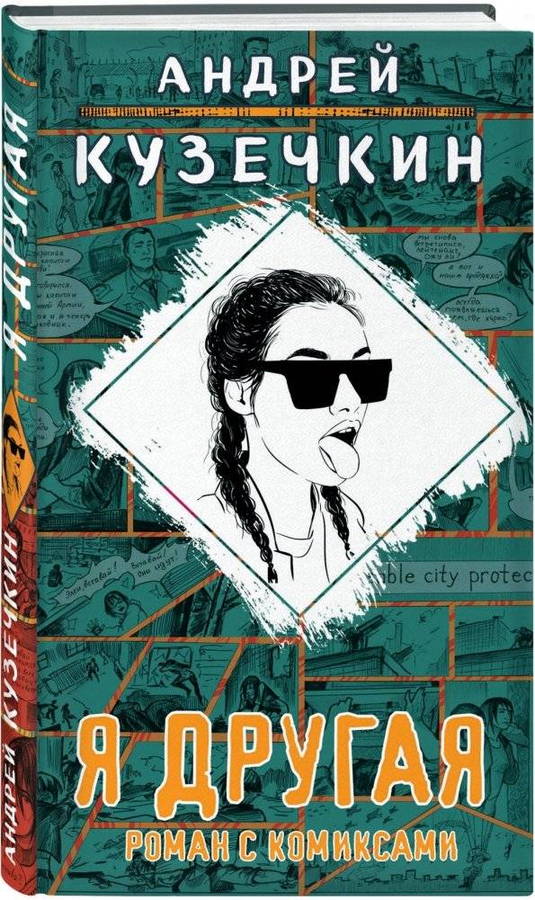 Я другая фото книги 2