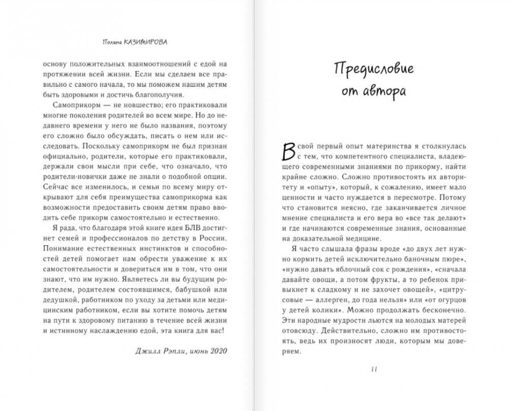 Мой ребёнок ест сам. Прикорм с удовольствием фото книги 5