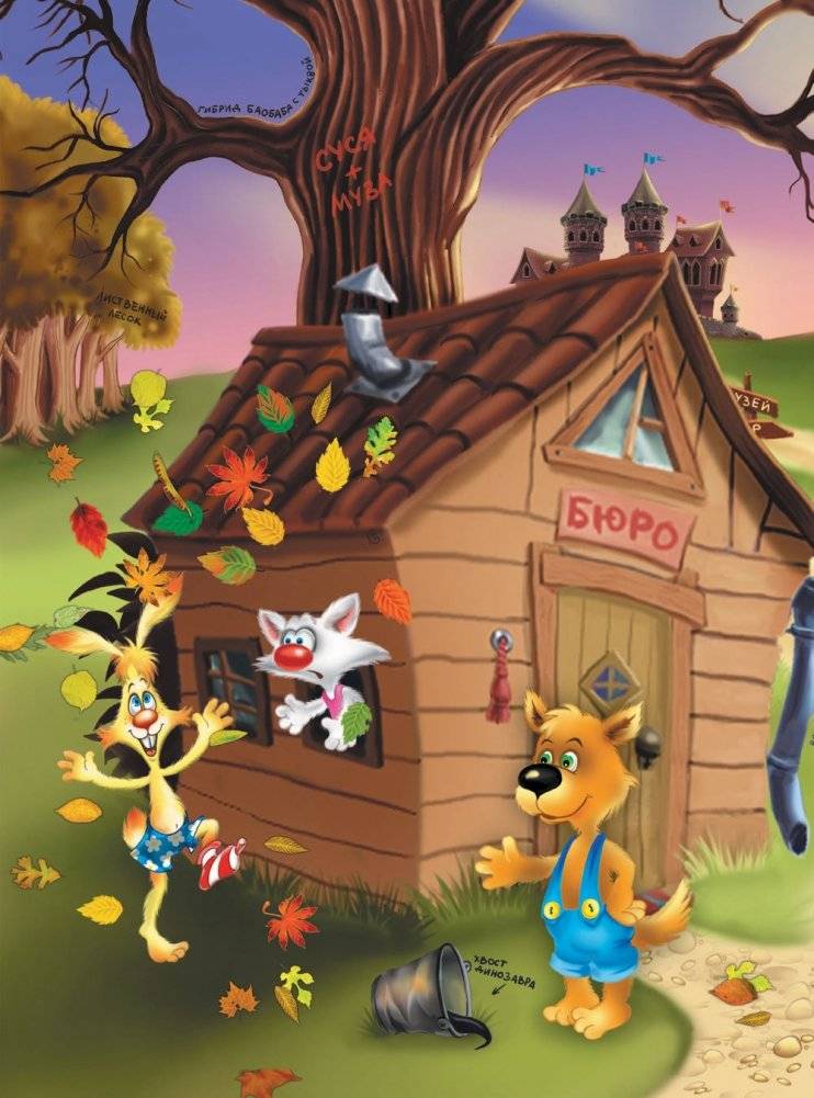 Носки врозь! Фу-фу и Кис-Кис идут по следу фото книги 3