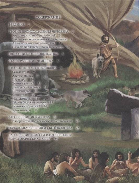Энциклопедия. Доисторический мир фото книги 2