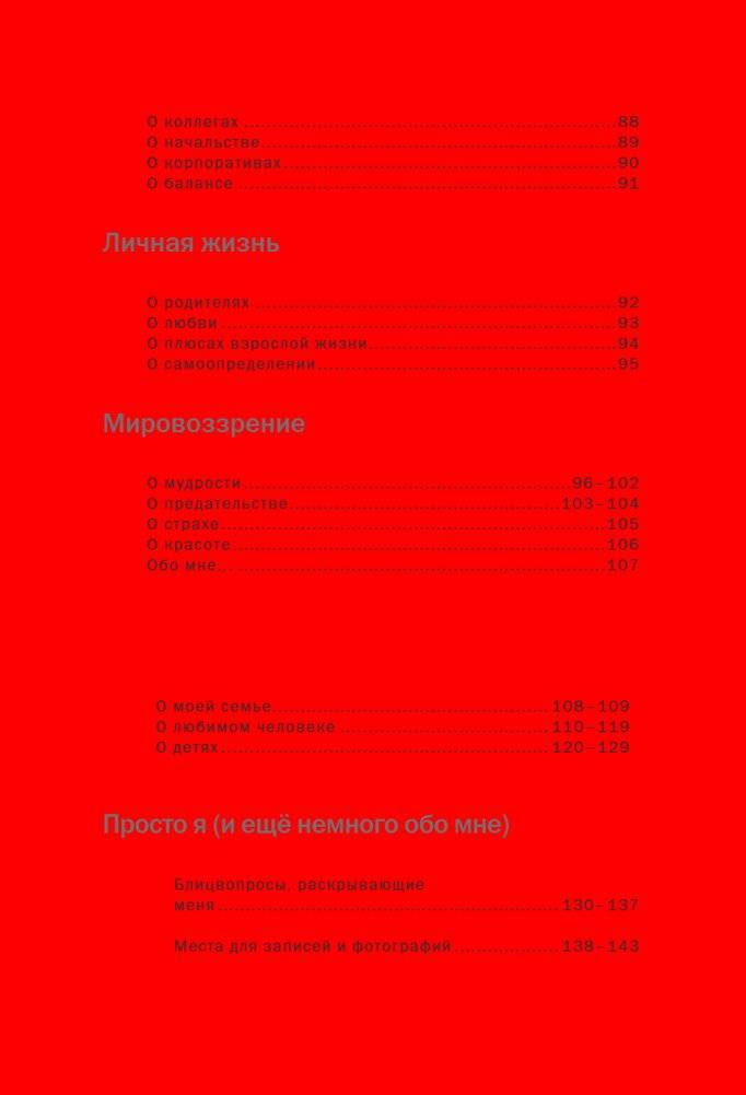 Моя история. Книга обо мне (пудровая обл.) фото книги 5