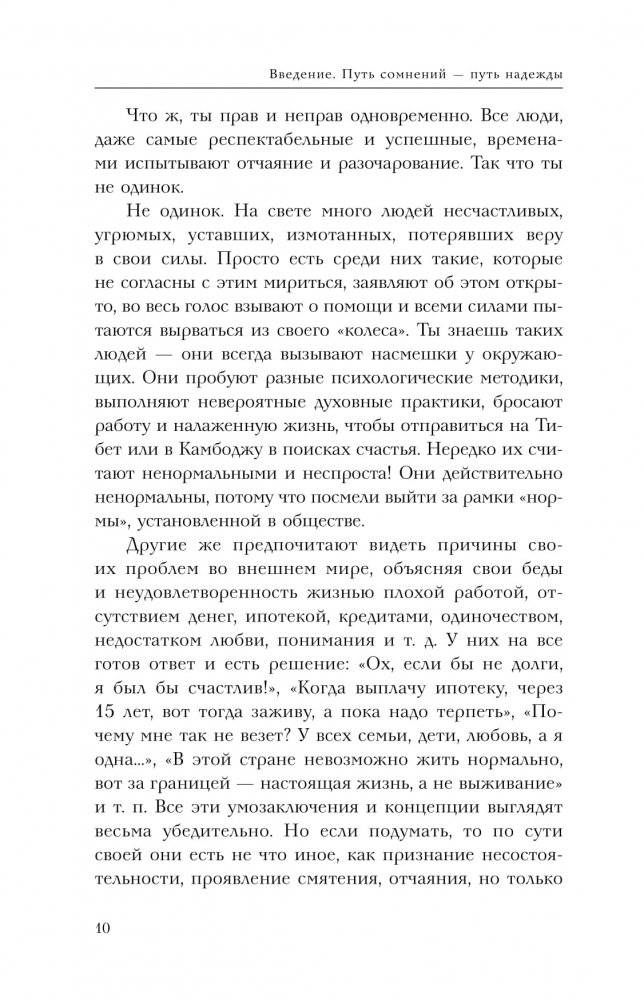 ПерепроШивка. Книга-тренинг, меняющая жизнь. #всё просто фото книги 9