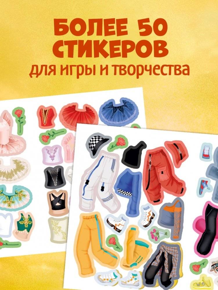 Наряди куколку. Танцы фото книги 3