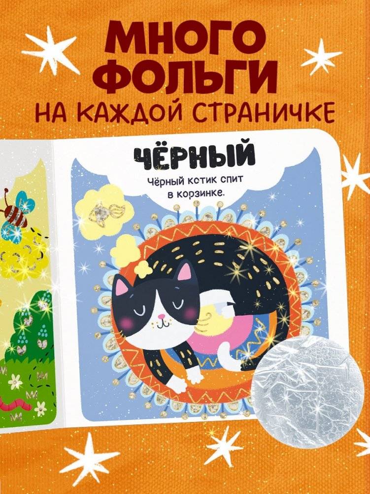 Мир первых слов. Цвета фото книги 3