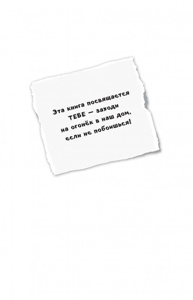 Дневник Стива. Книга 11. Дом в темном лесу фото книги 9