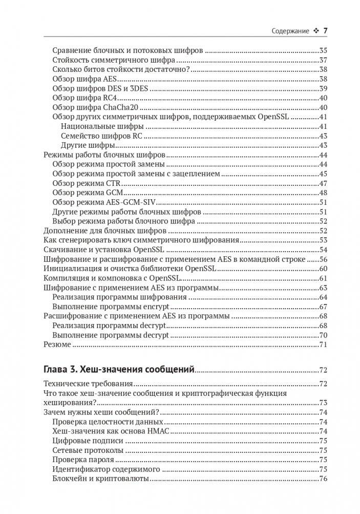 OPENSSL 3: ключ к тайнам криптографии фото книги 4