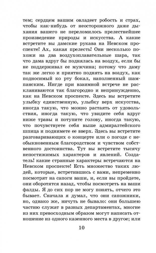 Шинель. Петербургские повести фото книги 10