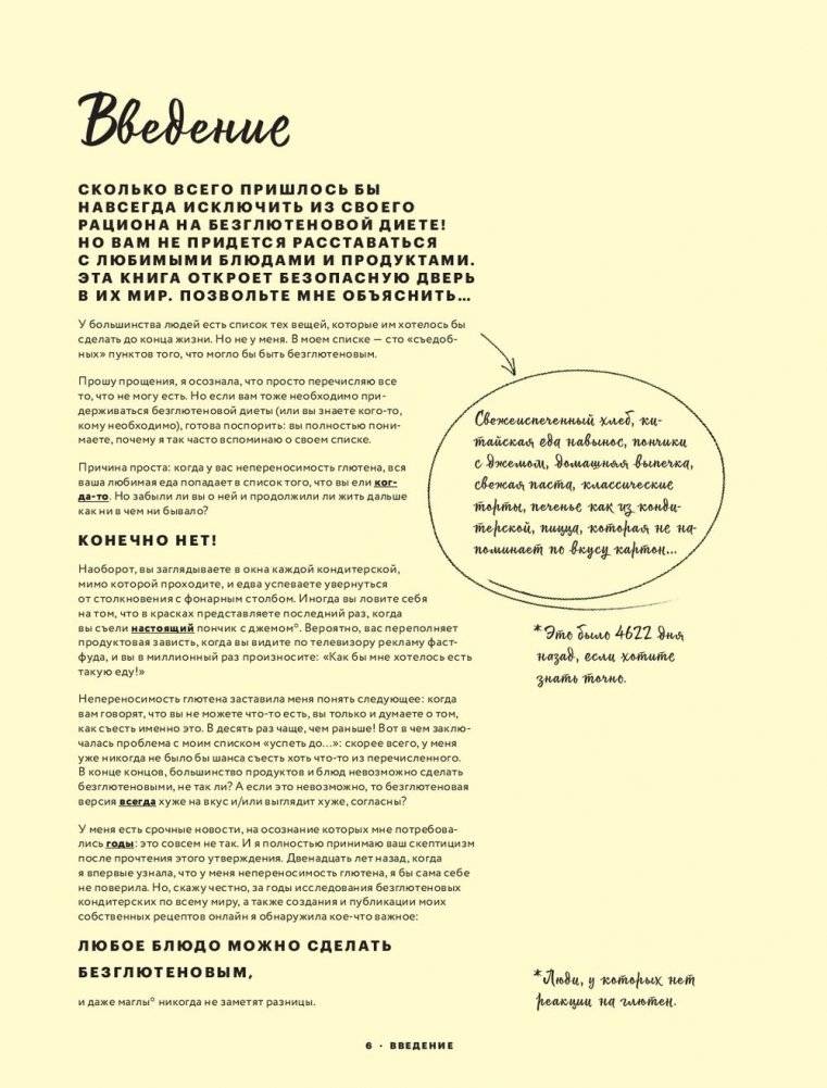 Как готовить вкусно без глютена. От спагетти и пиццы до тортов и французских багетов фото книги 3