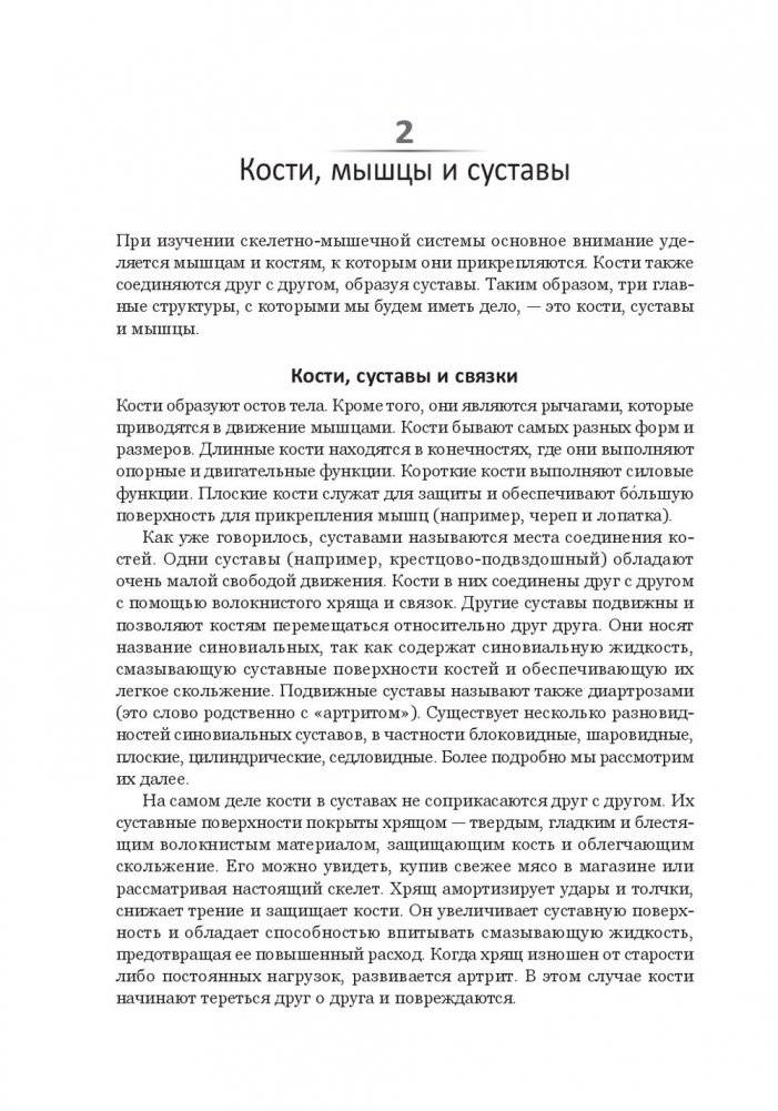 Анатомия тела в движении фото книги 9