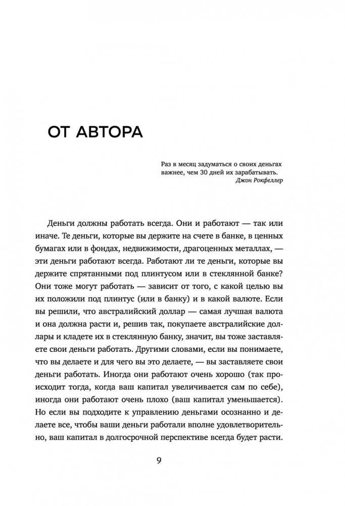 Время инвестировать! Руководство по эффективному управлению капиталом фото книги 8