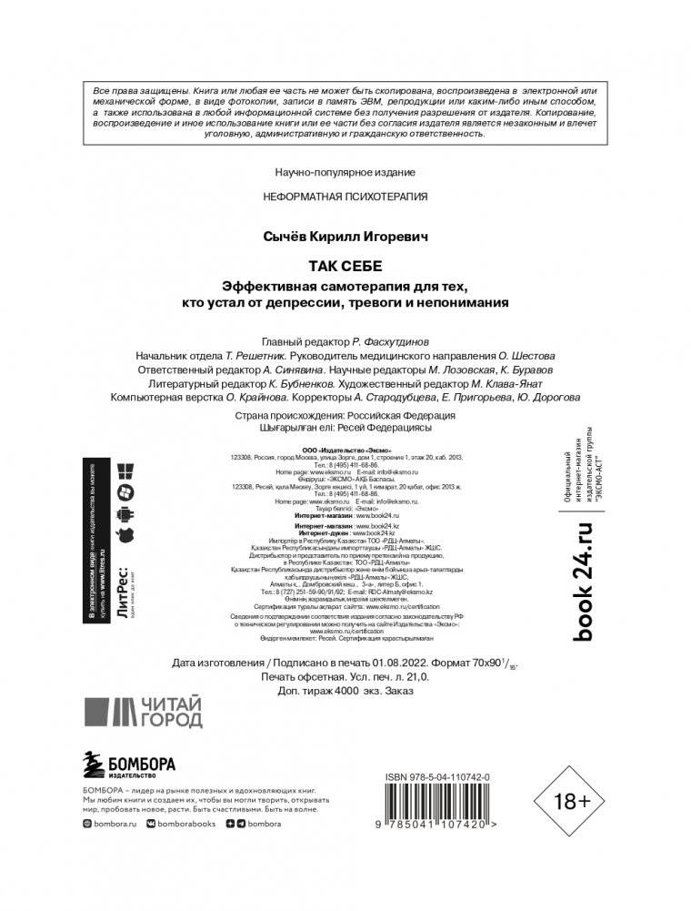 Так себе. Эффективная самотерапия для тех, кто устал от депрессии, тревоги и непонимания фото книги 3