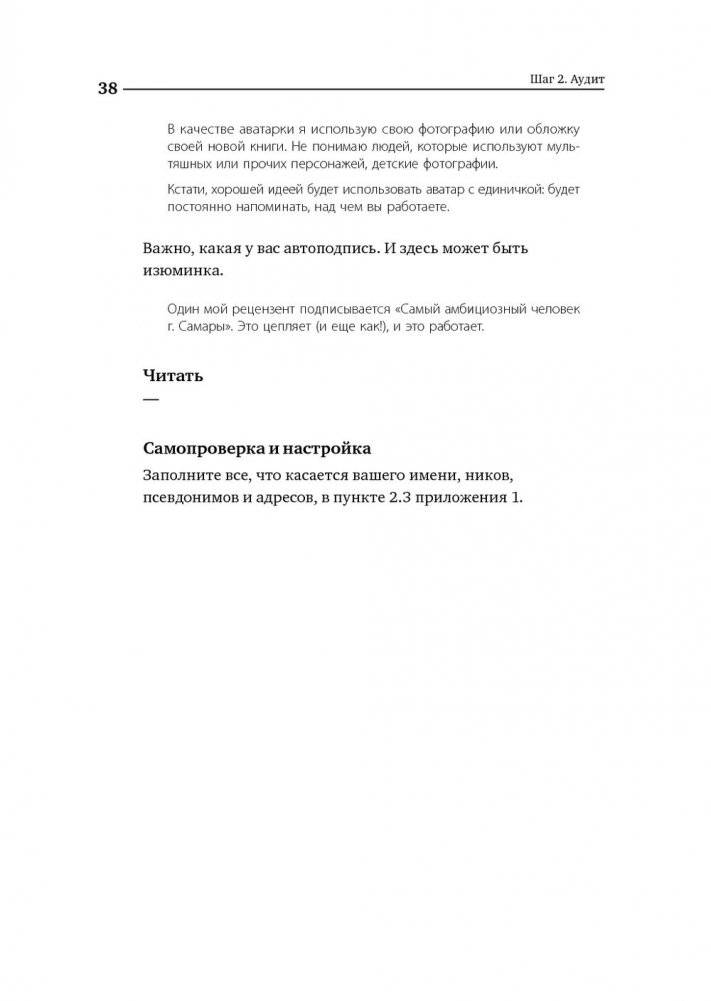 Номер 1. Как стать лучшим в том, что ты делаешь фото книги 27