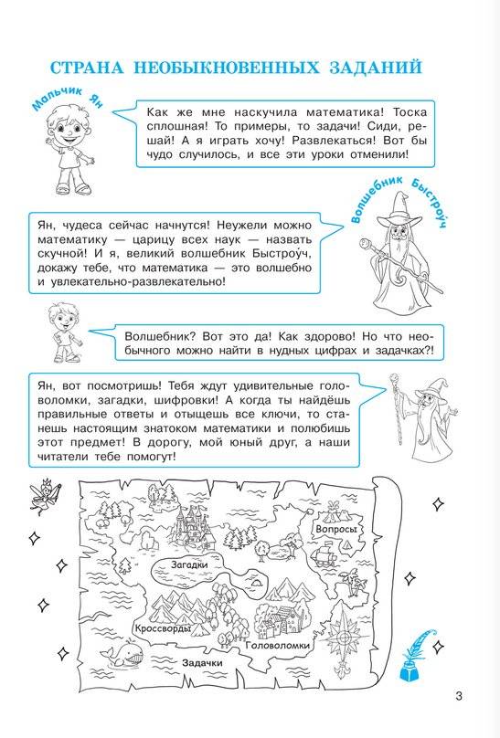 Математические головоломки фото книги 2