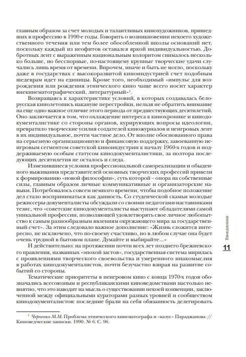 История, ожившая в кадре. Белорусская кинолетопись: испытание временем. В 3 книгах. Книга 3. 1970-2010гг. фото книги 3