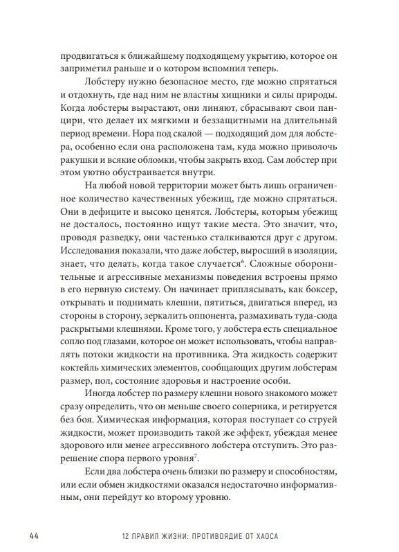 12 правил жизни. Противоядие от хаоса фото книги 5