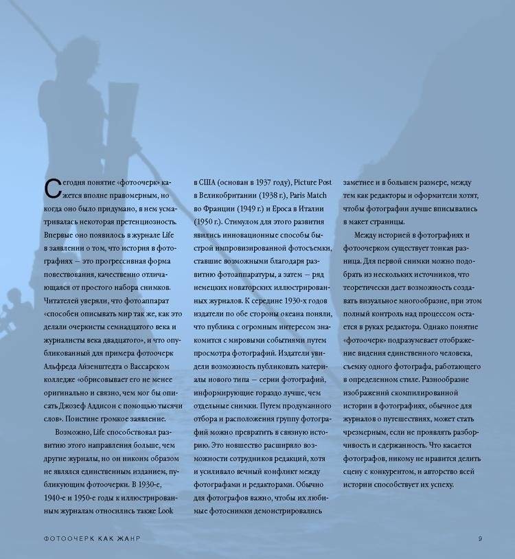 Фотоочерк. Искусство создания ярких визуальных историй фото книги 5