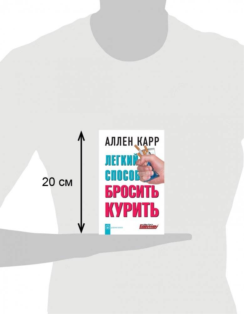 Легкий способ бросить курить фото книги 3
