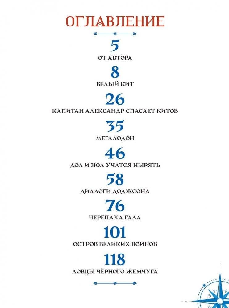 Путешествие капитана Александра. Киты и люди фото книги 2