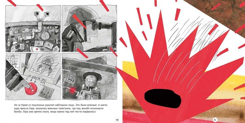 Куда ушла Гора фото книги 3