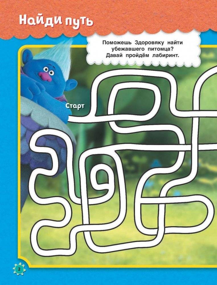 Тролли. Играй и раскрашивай (с наклейками) фото книги 3