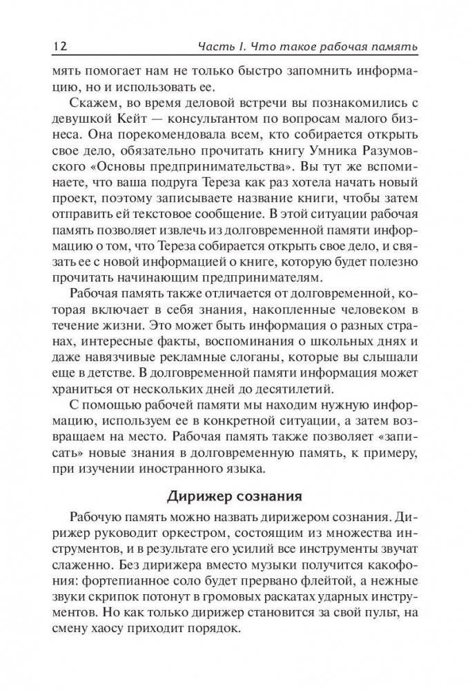 Приемы и техники для развития памяти фото книги 9