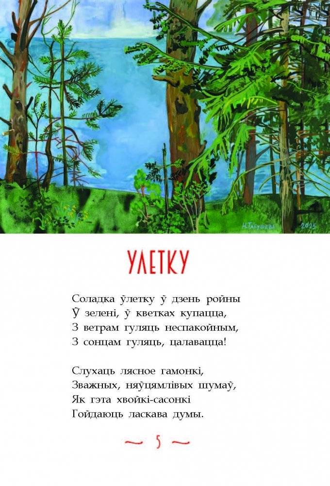 Я. Купала. Лета : вершы фото книги 4