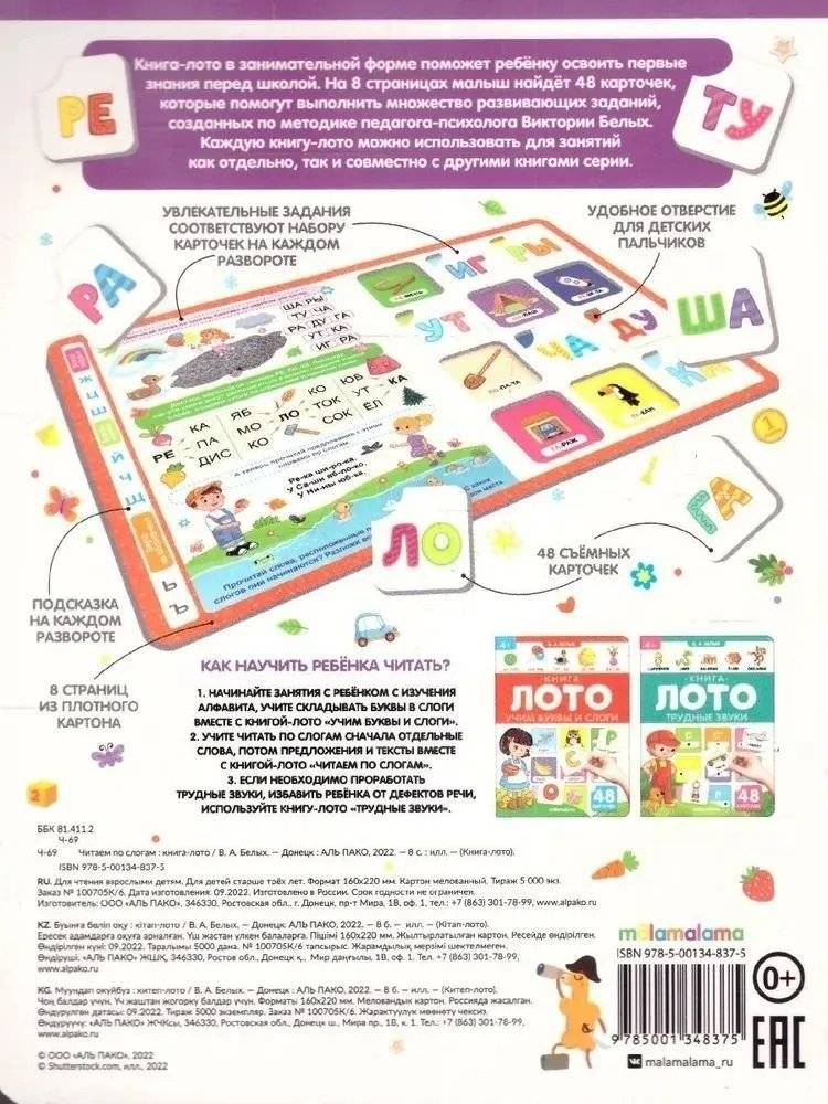 Книга-лото. Читаем по слогам фото книги 2