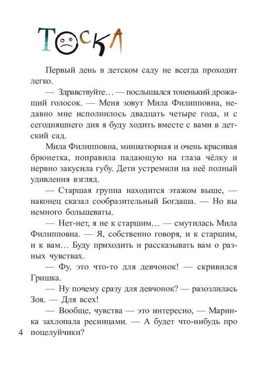 Только без поцелуйчиков! или История о том, как справляться с эмоциями фото книги 3
