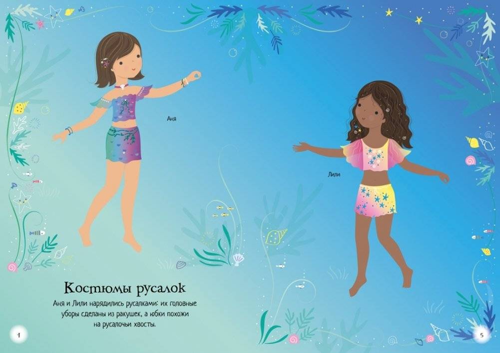 Волшебный бал фото книги 2