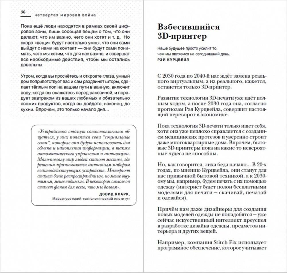 Четвёртая мировая война. Будущее уже рядом! фото книги 4