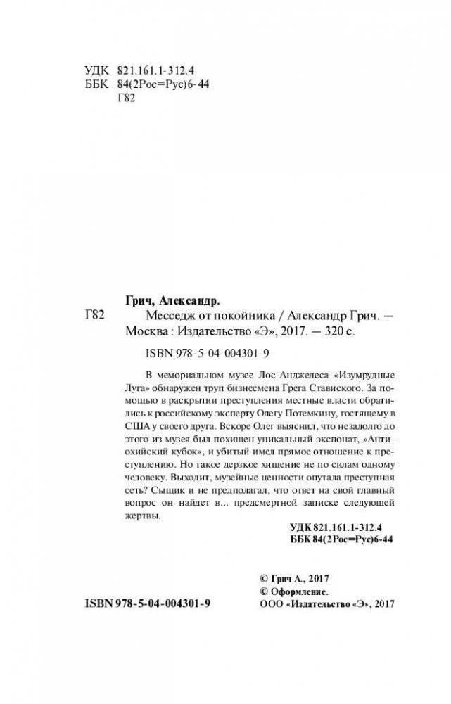 Месседж от покойника фото книги 4