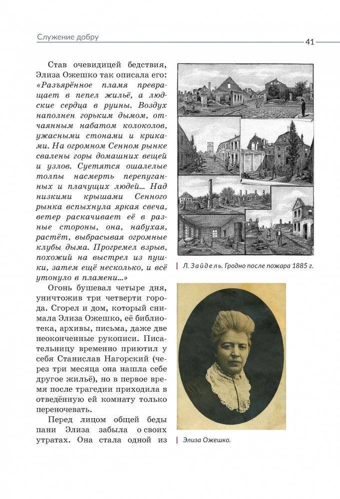 Элиза Ожешко фото книги 5