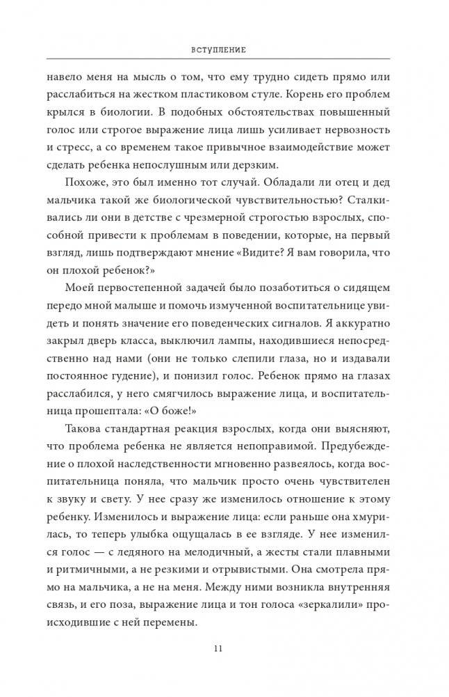 Саморегуляция: как помочь ребенку (и себе) справляться со стрессом фото книги 4