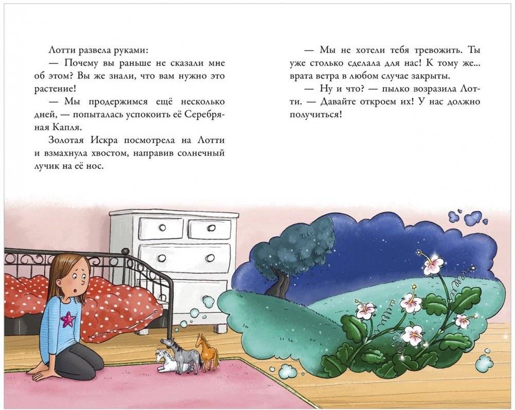 Облачные пони. Ночь красной луны Middle Grade фото книги 3